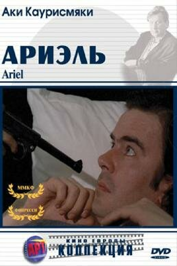 Ариэль