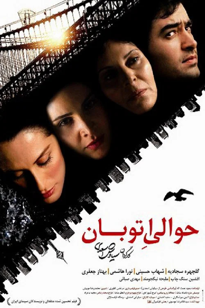 حوالیِ اتوبان