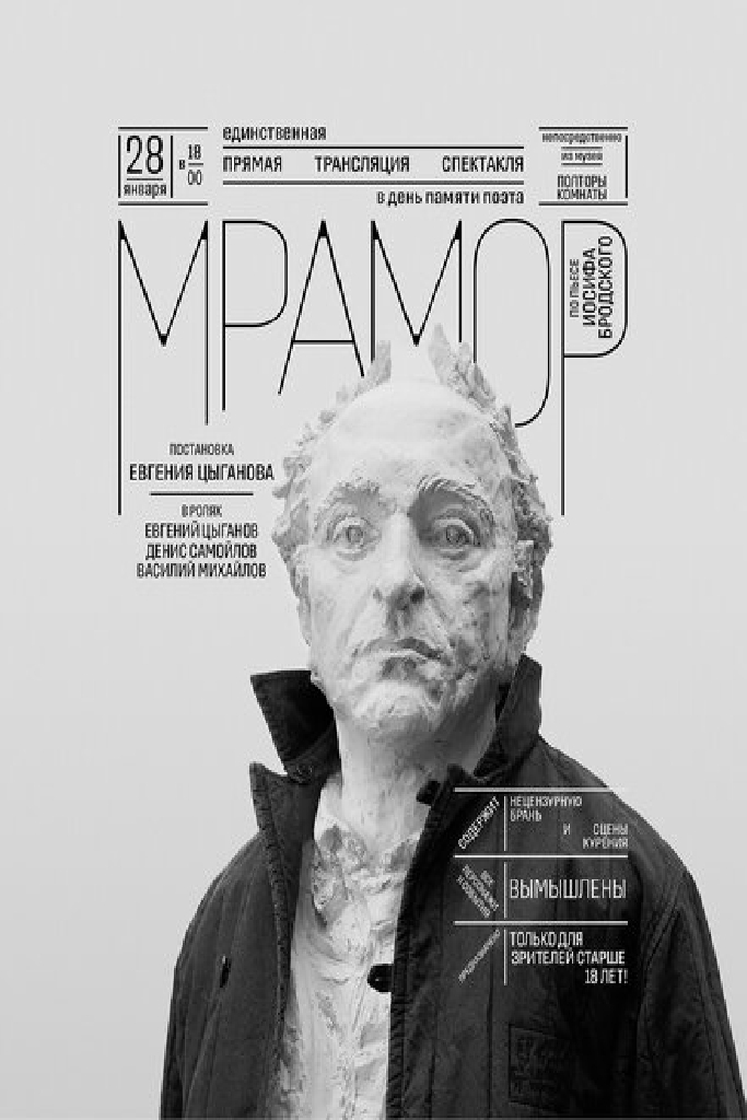 Мрамор