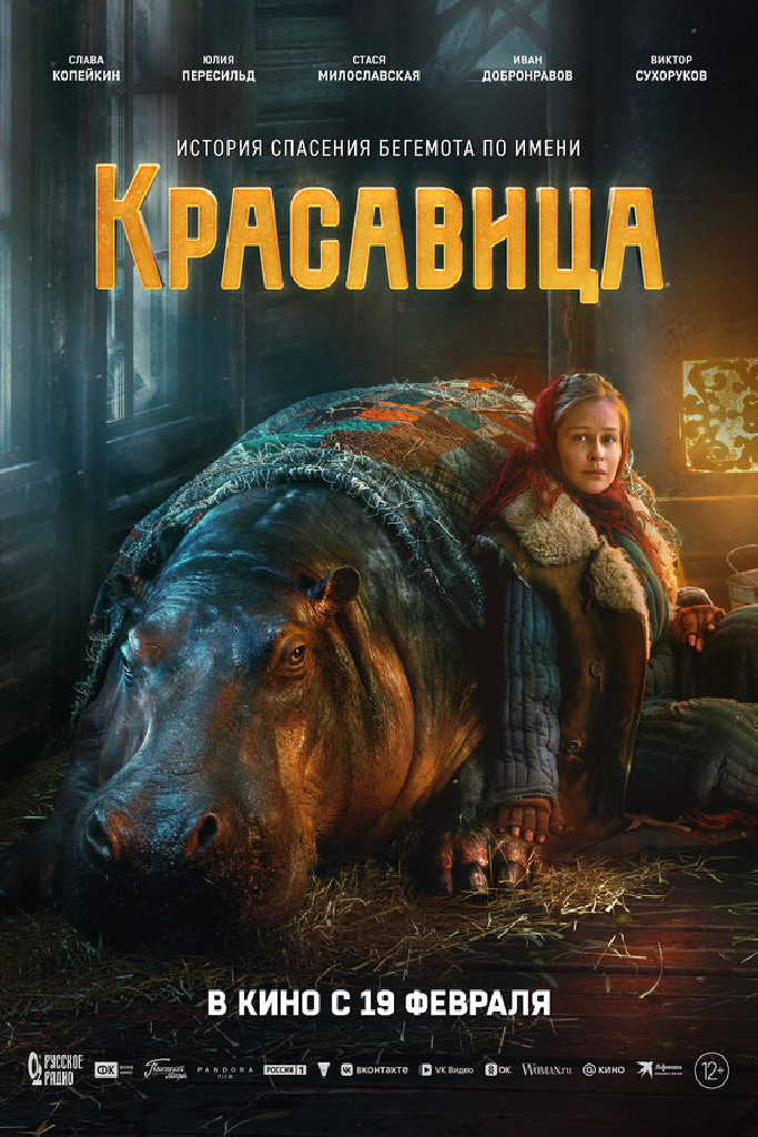Красавица