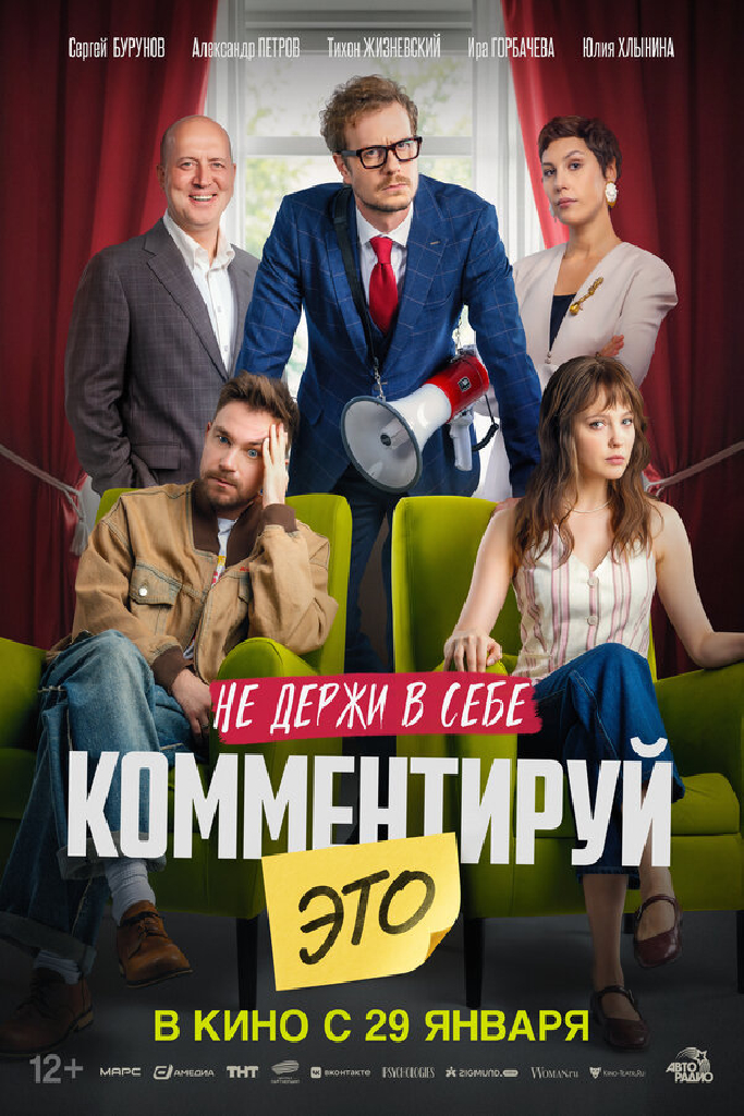 Комментируй это