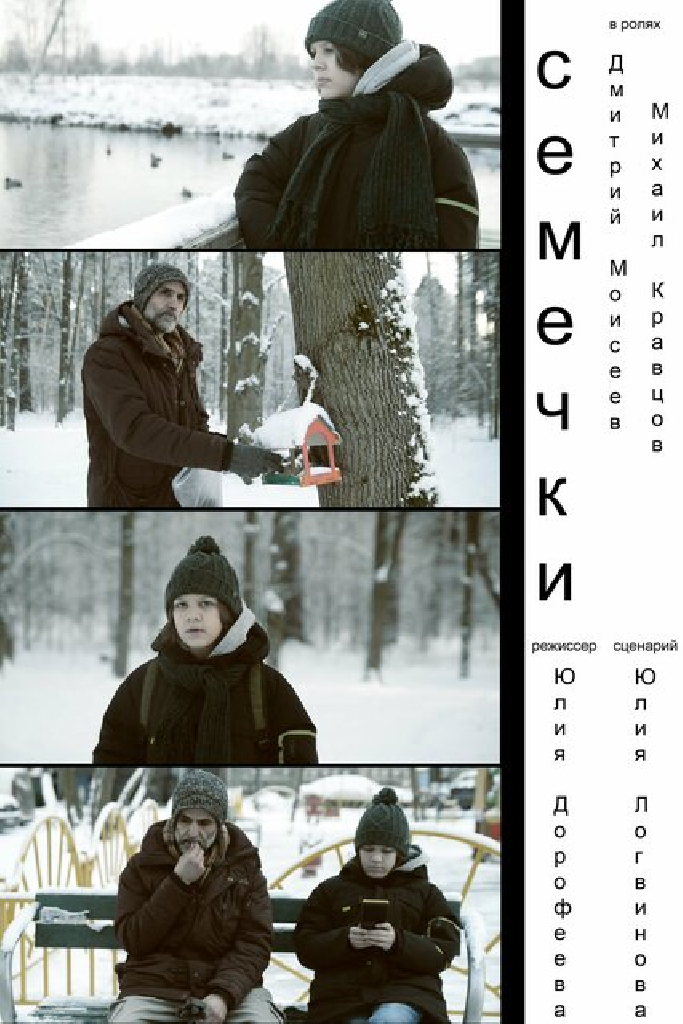 Семечки