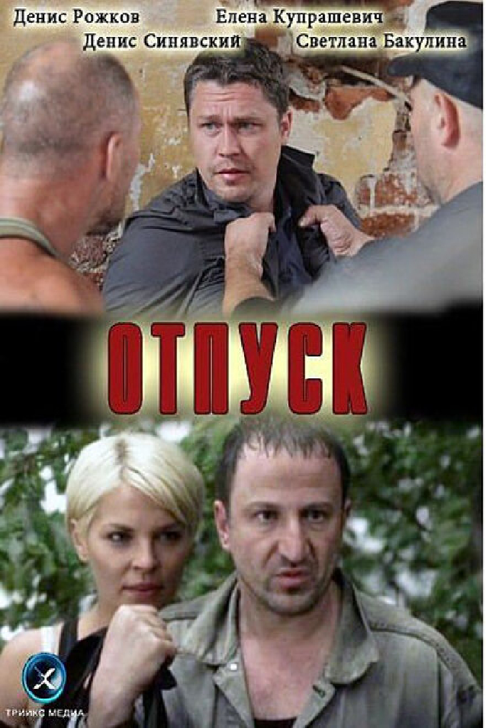 Отпуск