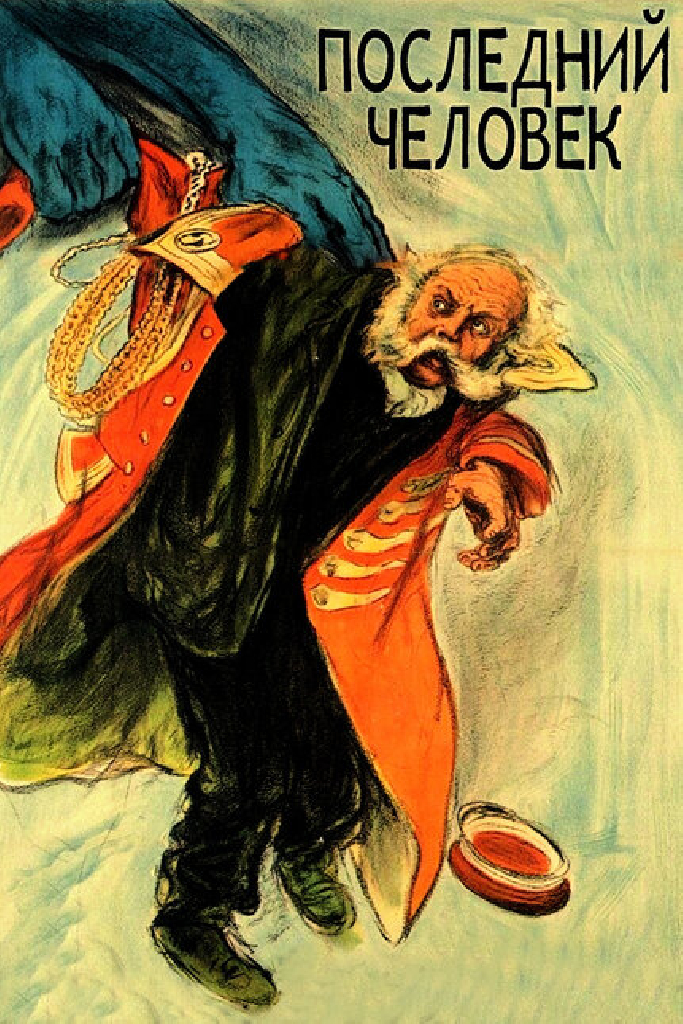 Последний человек