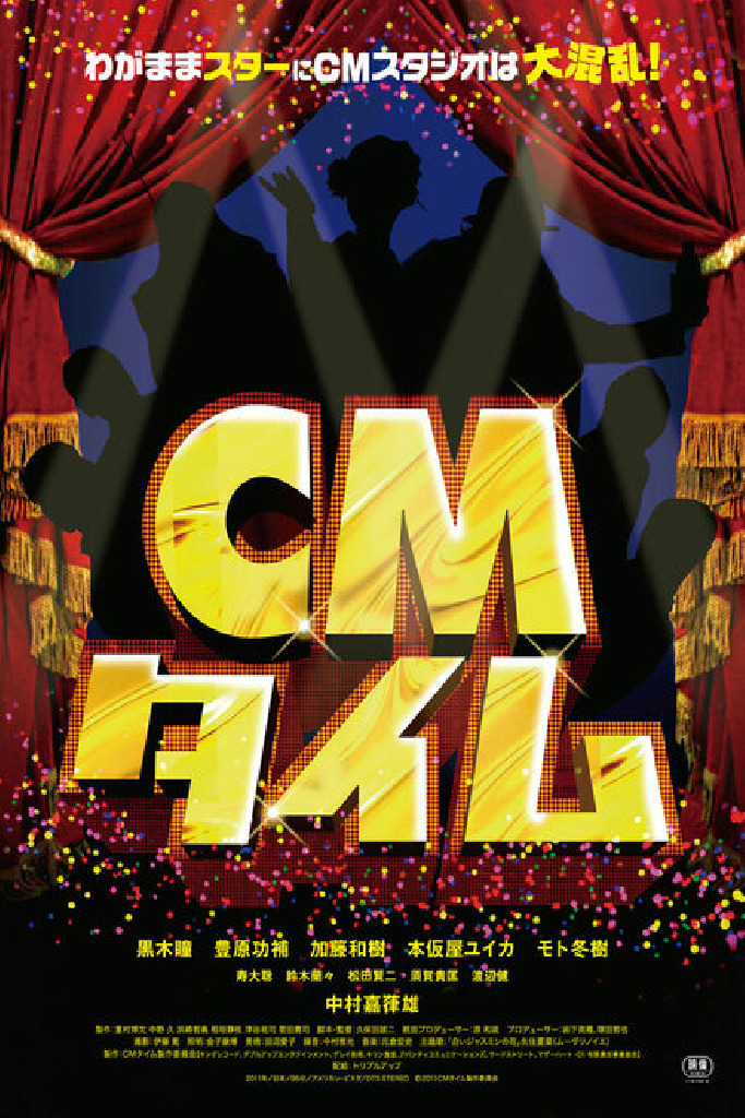 CMタイム