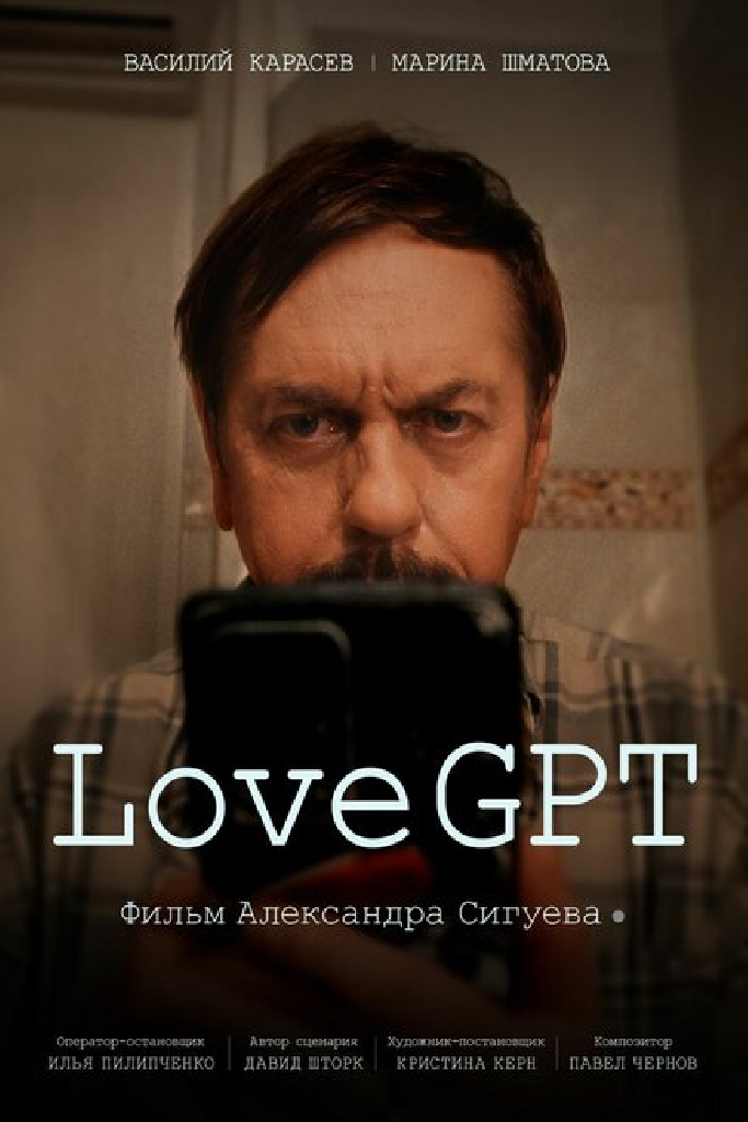 LoveGPT
