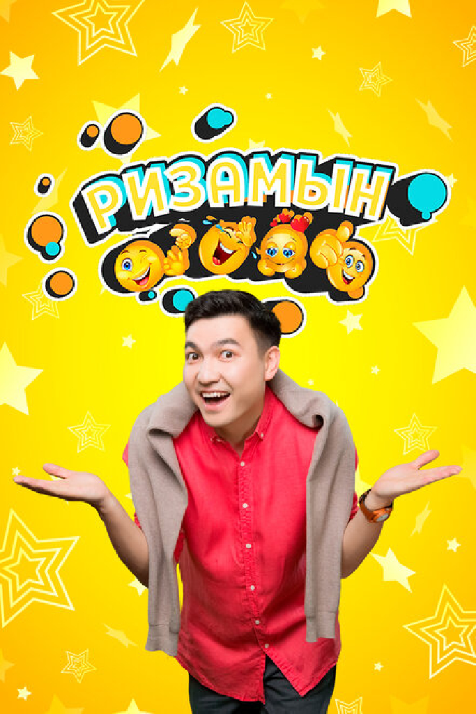 Ризамын