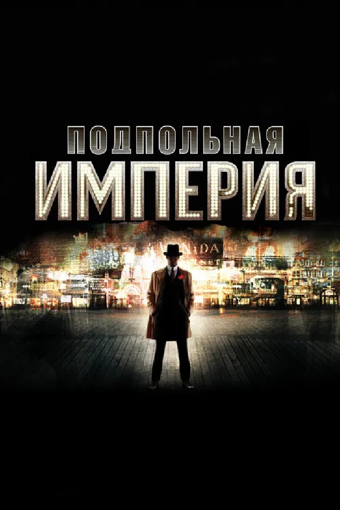 Империя
