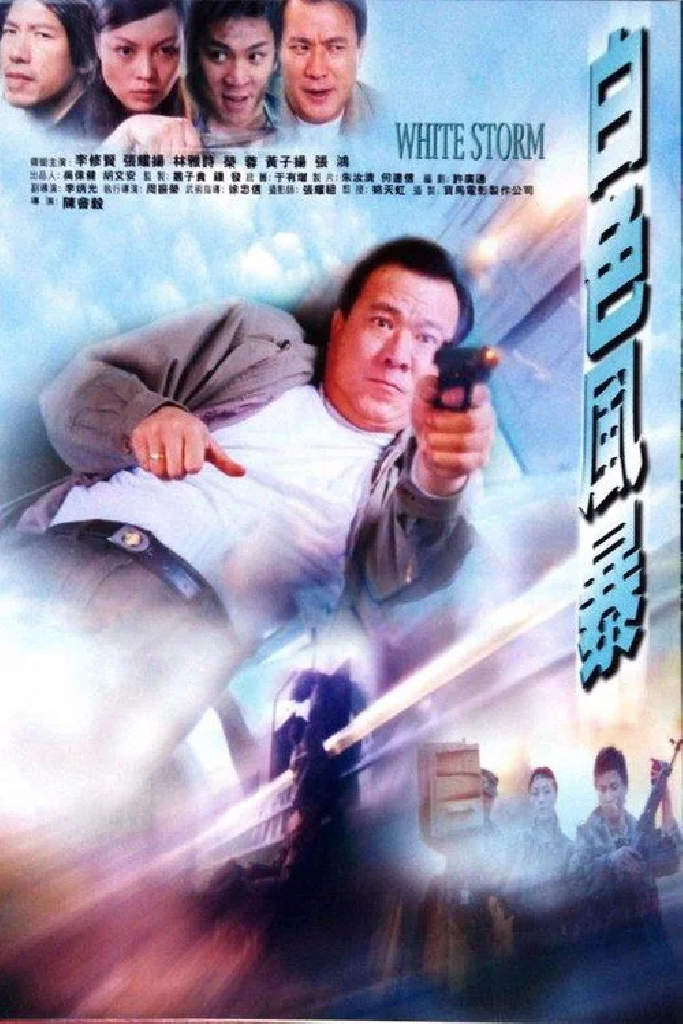 白色風暴