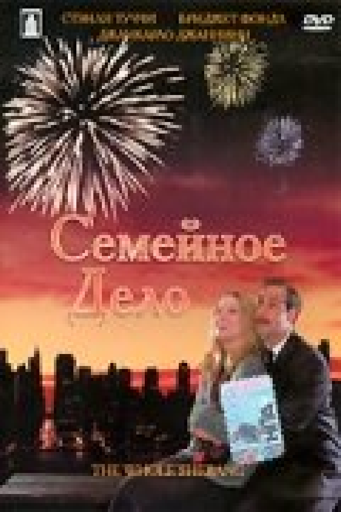 Семейное дело