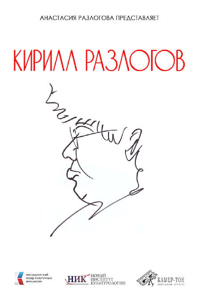 Разлогов