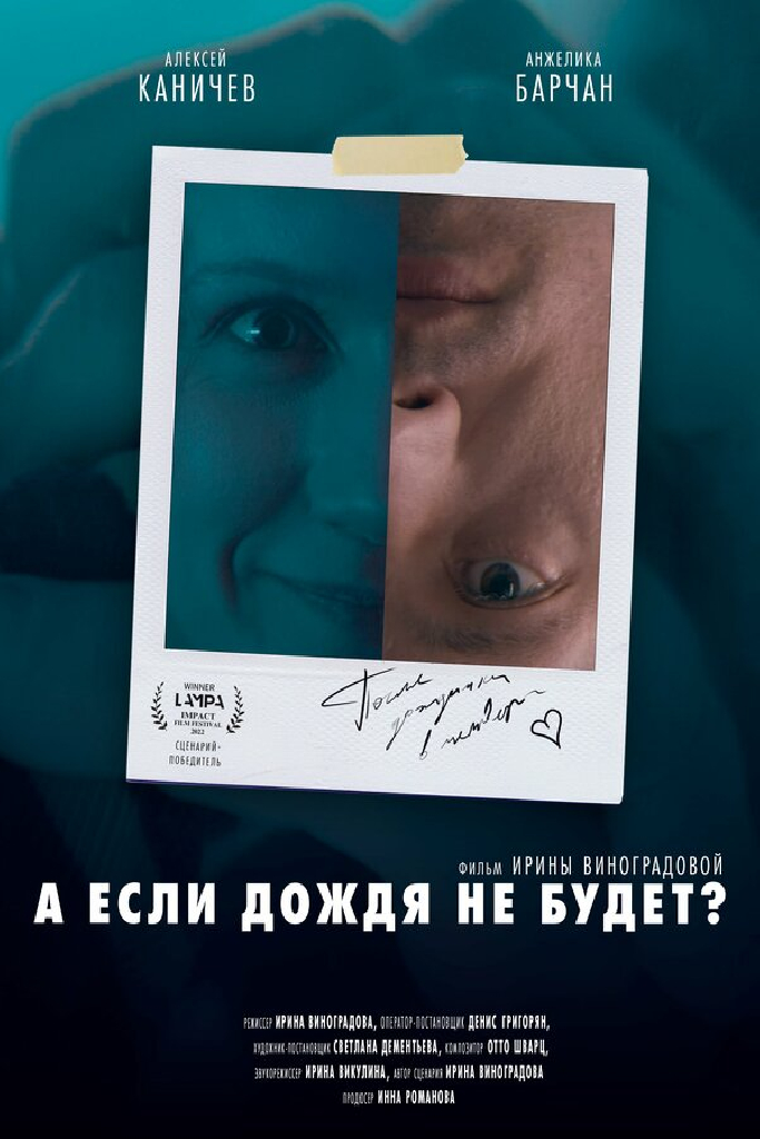 А если дождя не будет?