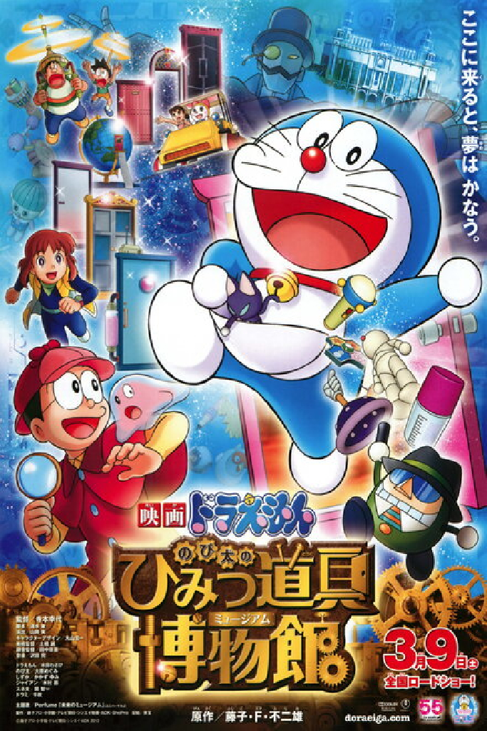 Новый Дораэмон 8