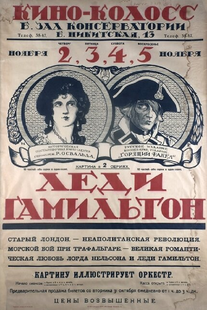 Леди Гамильтон