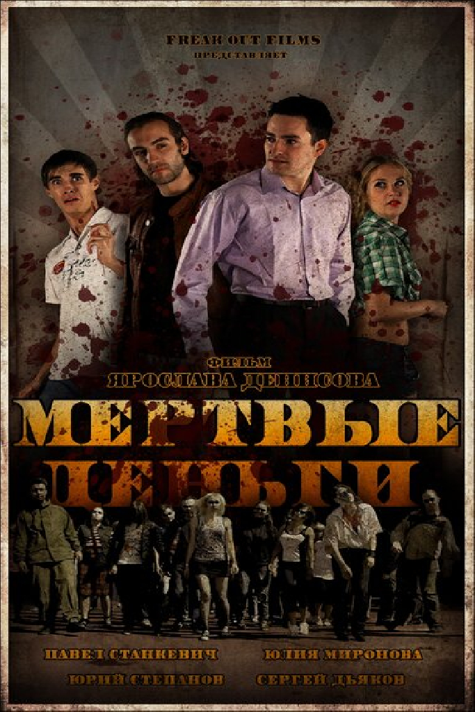 Мертвые деньги