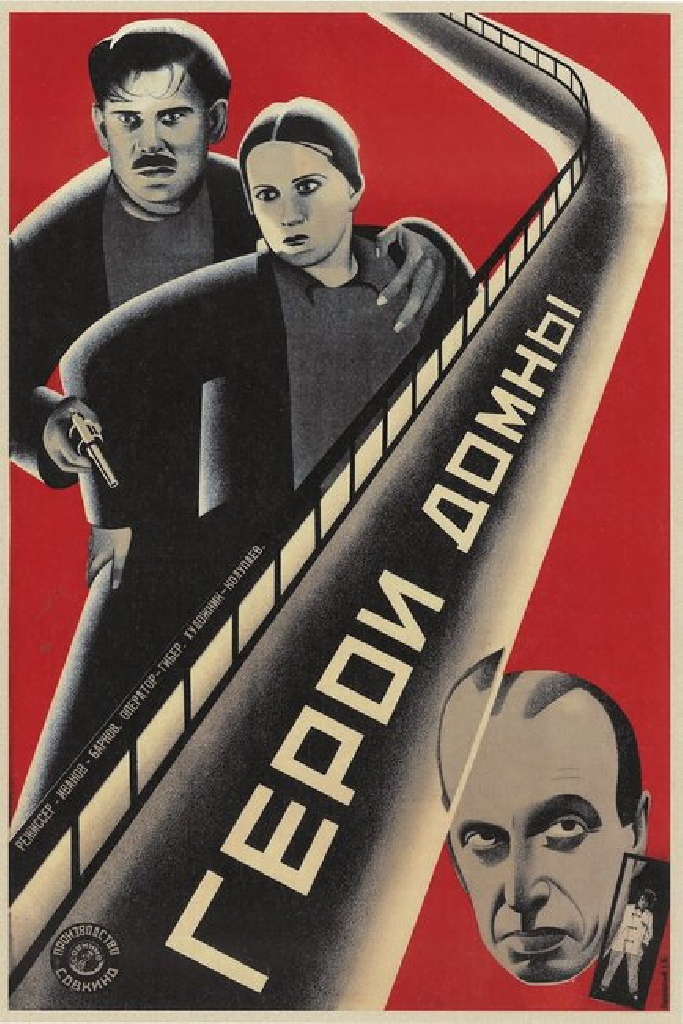 Герои домны