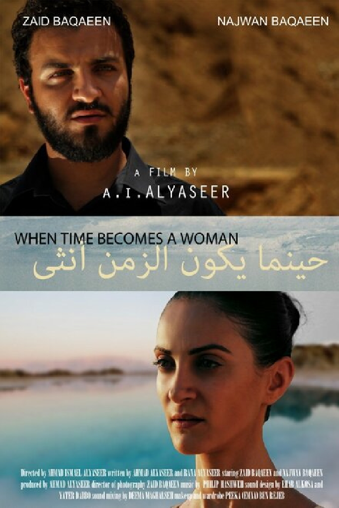 فيلم حينما يكون الزمن أنثى