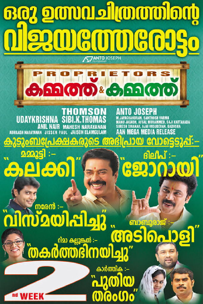 കമ്മത്ത് & കമ്മത്ത്