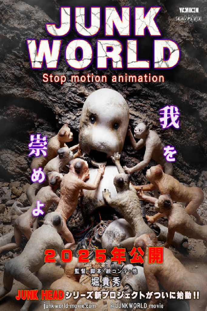 Мир утиля