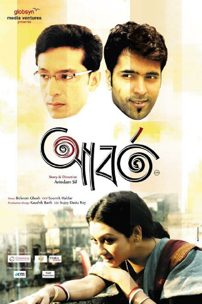 আবর্ত