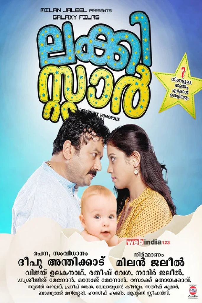 ലക്കി സ്റ്റാർ