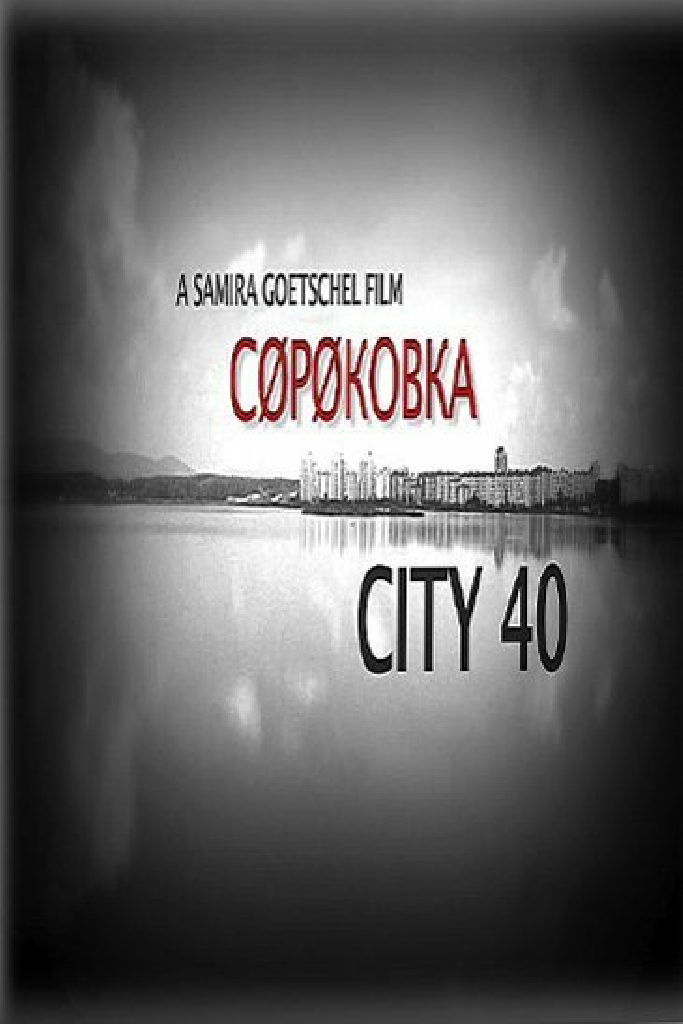Сороковка