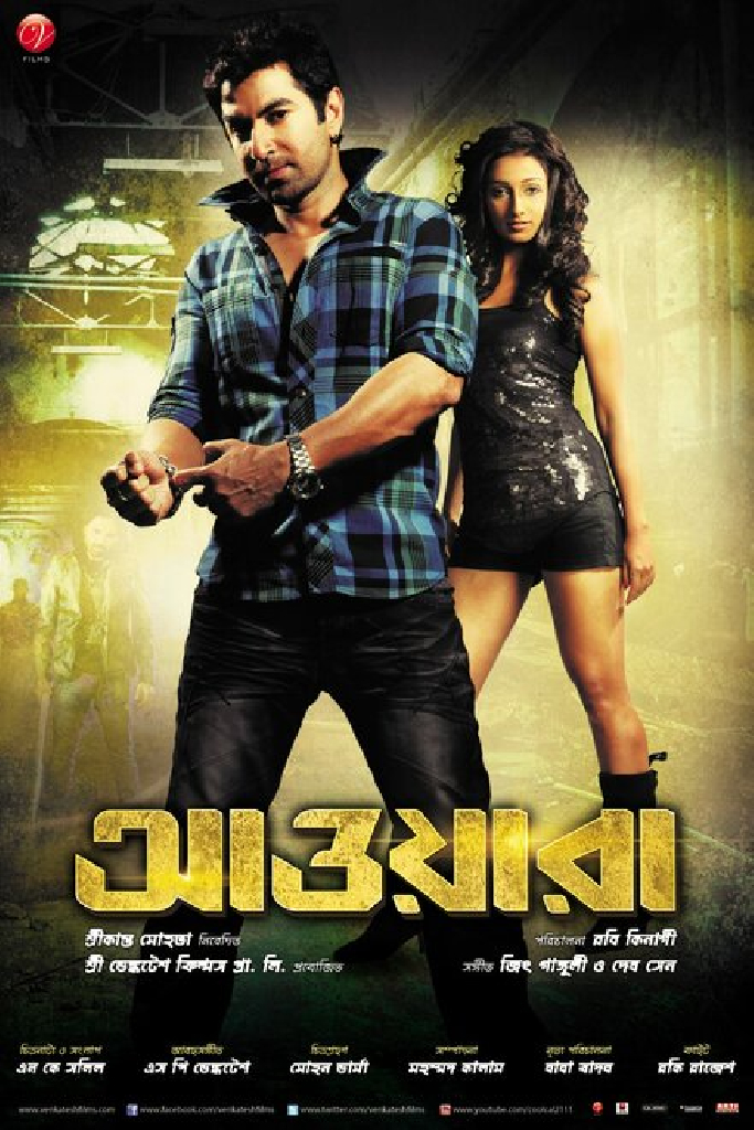 আওয়ারা