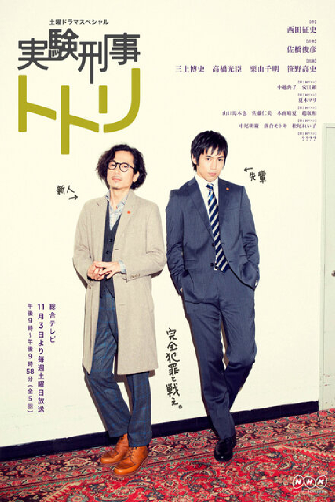 Экспериментальный детектив Тотори