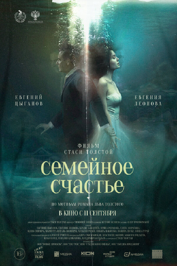 Семейное счастье