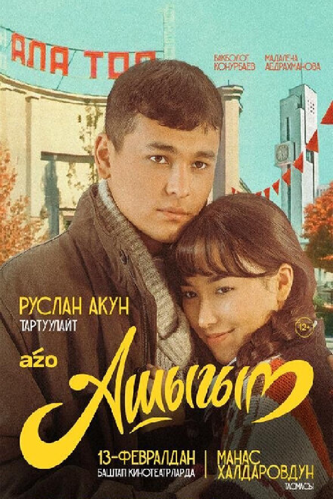 Влюбленный