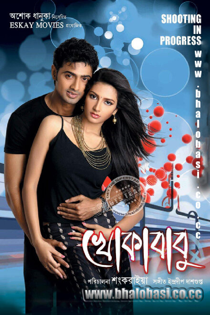 খোকাবাবু