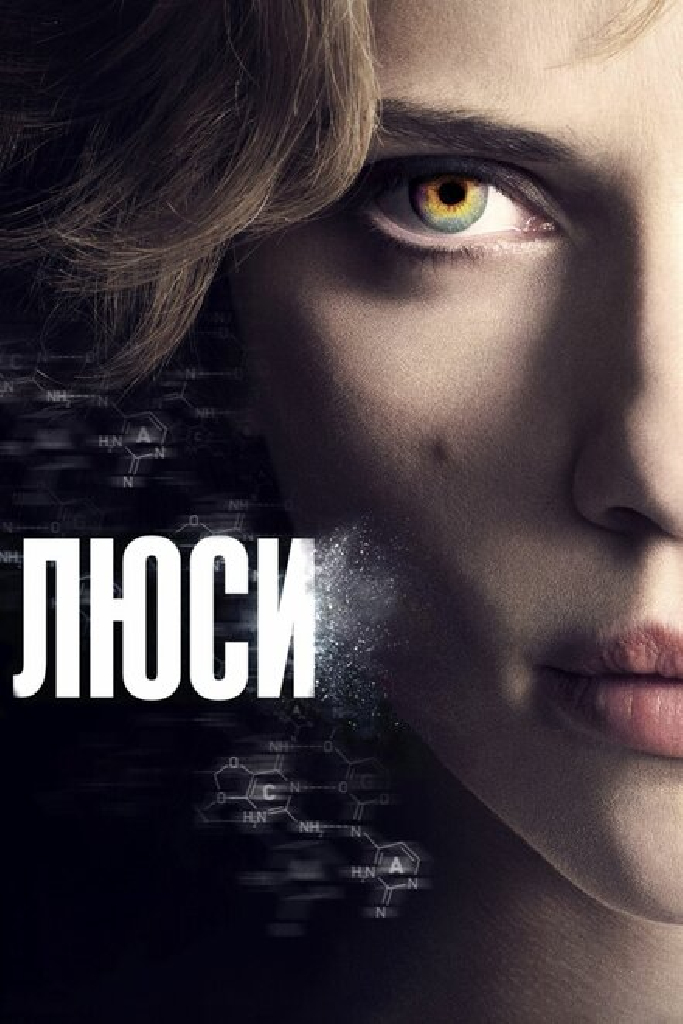 Люси