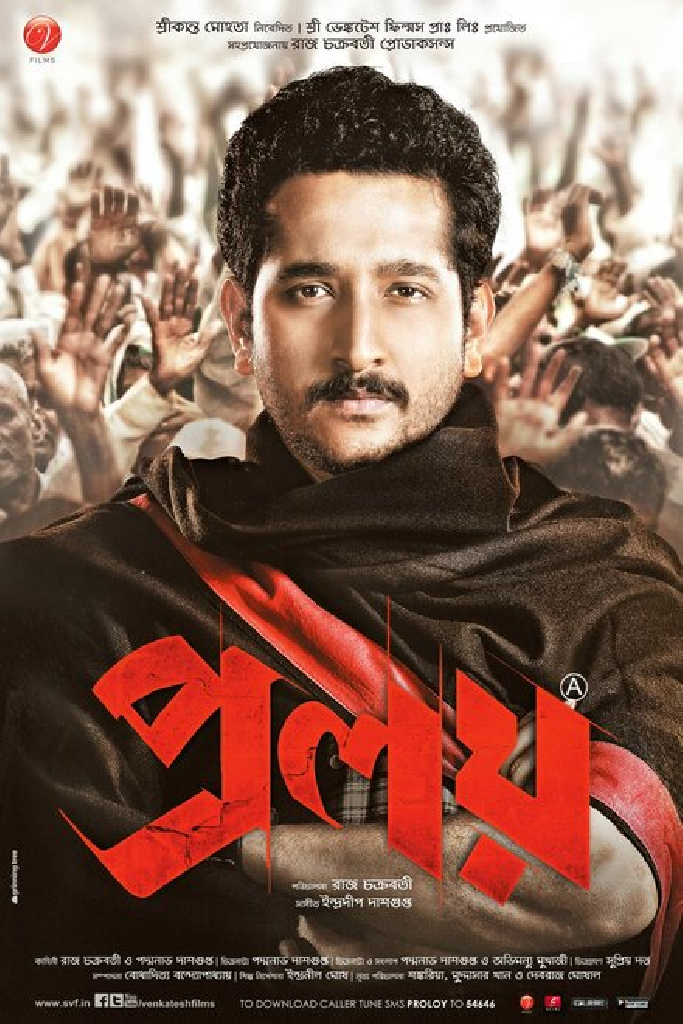 প্রলয়