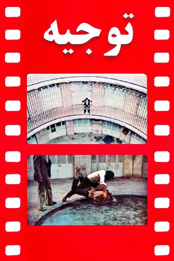 توجیه