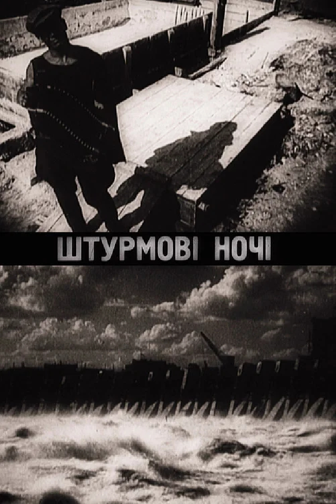 Штурмовые ночи