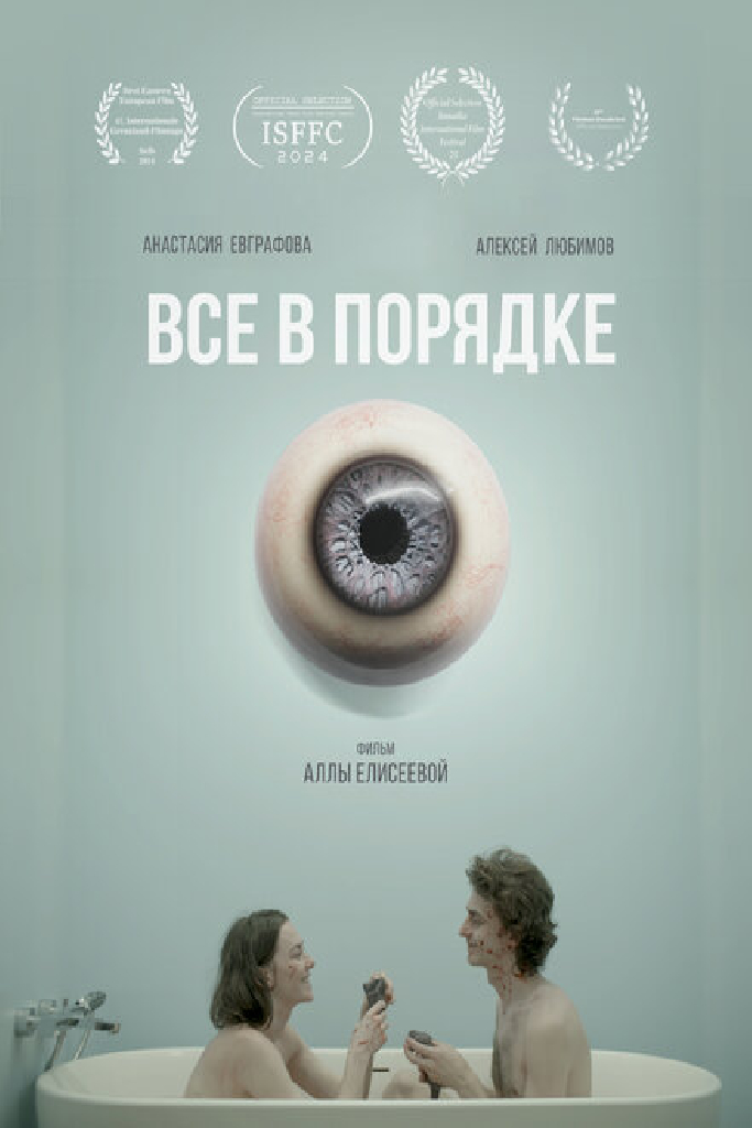 Все в порядке