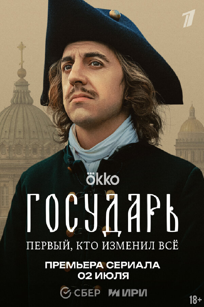 Государь