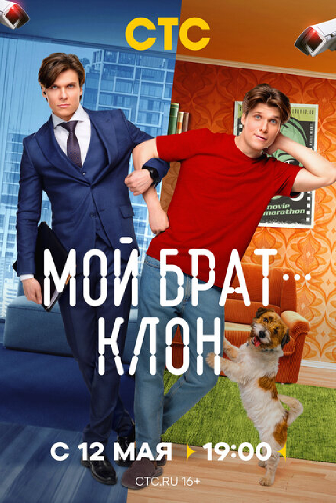 Мой брат — клон
