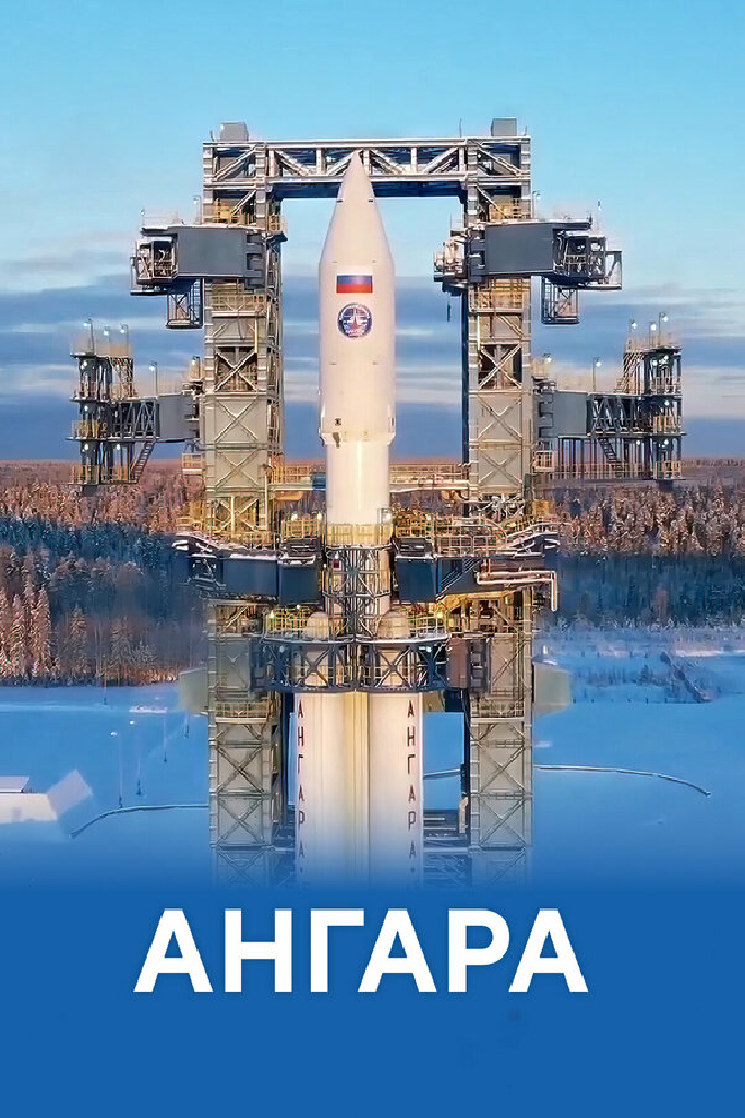 Ангара