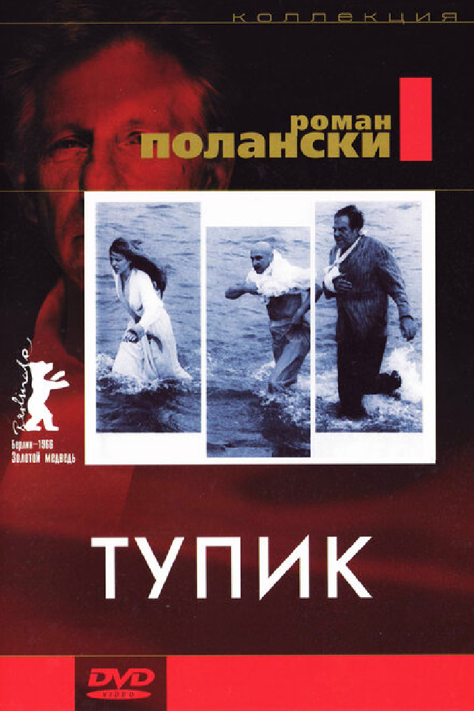 Тупик