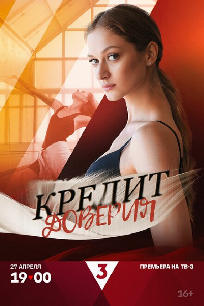 Кредит доверия