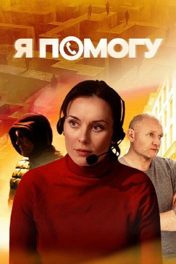 Я помогу