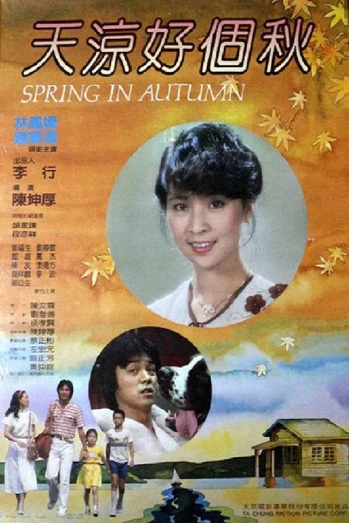 天涼好個秋