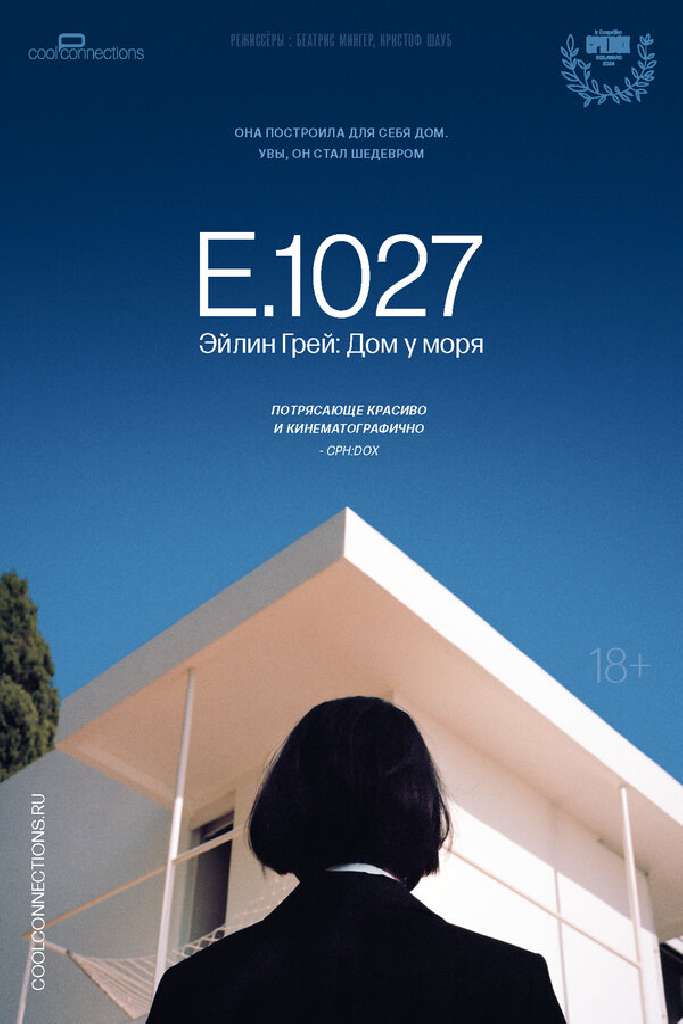 E.1027. Эйлин Грей: Дом у моря