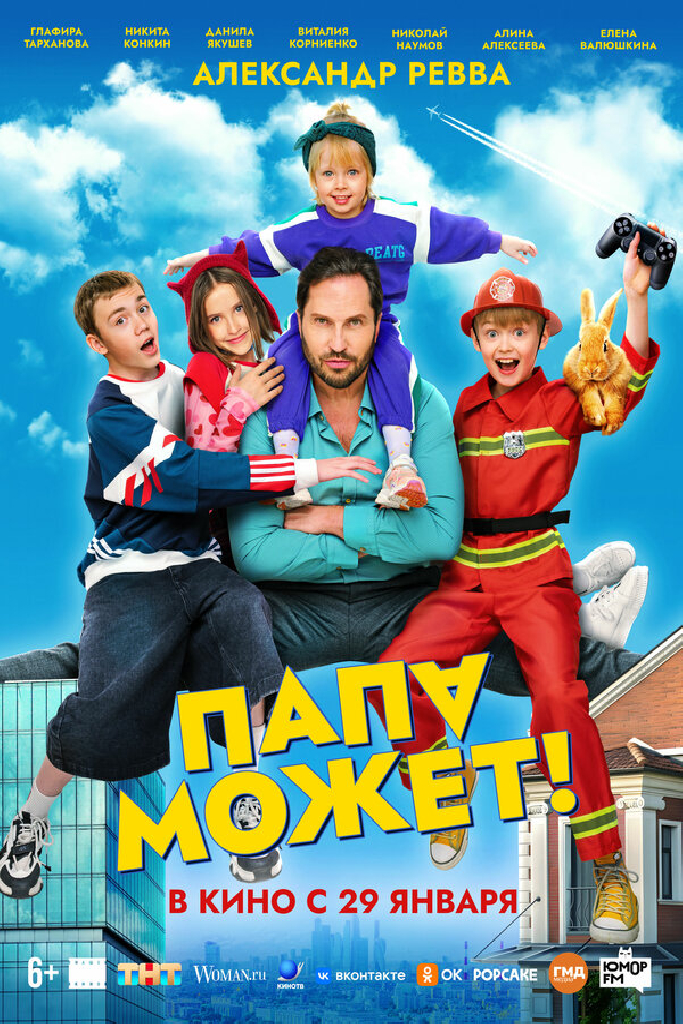 Папа может