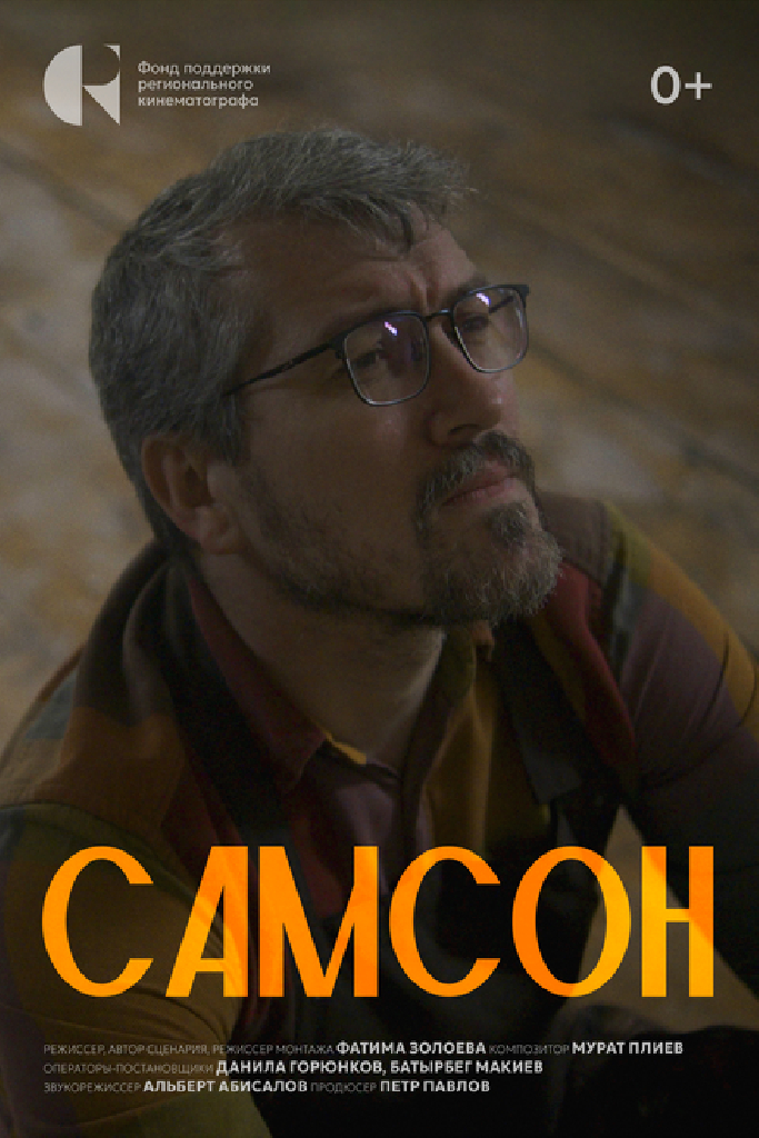 Самсон