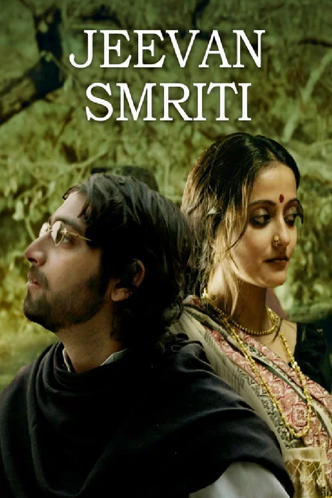 জীবন স্মৃতি