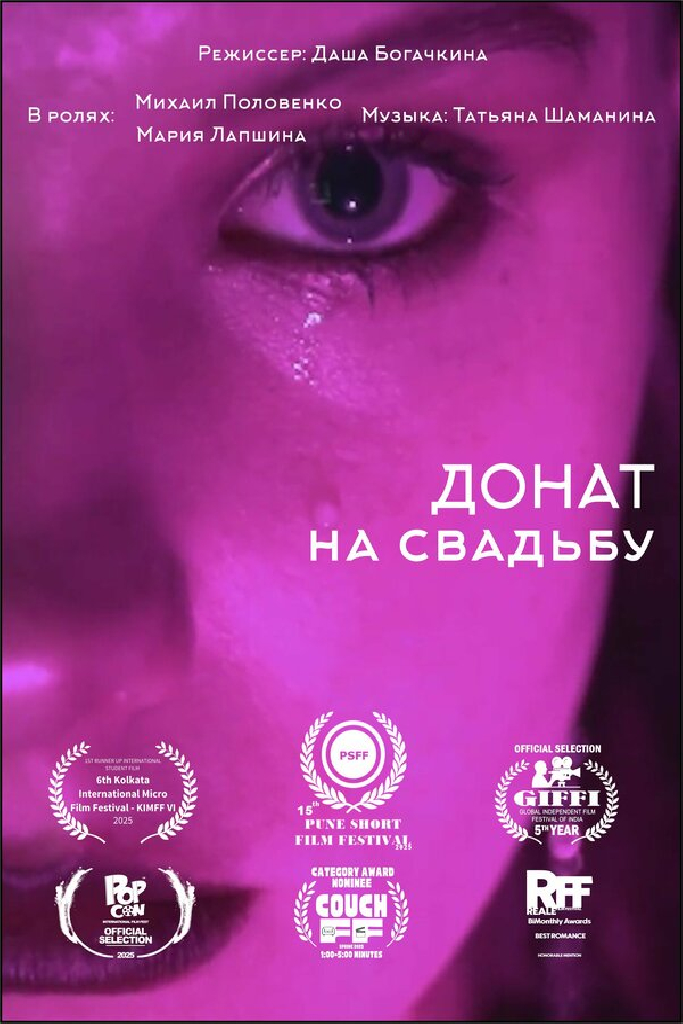 Донат на свадьбу