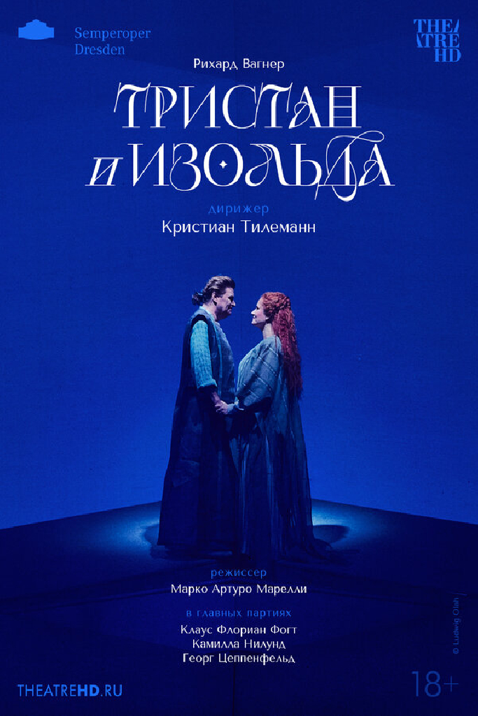 TheatreHD: Кристиан Тилеманн: Тристан и Изольда