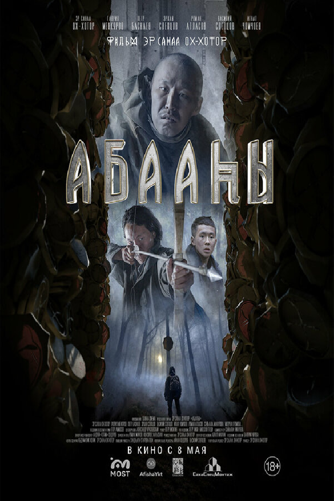 Племя падших